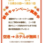 キャンペーン中